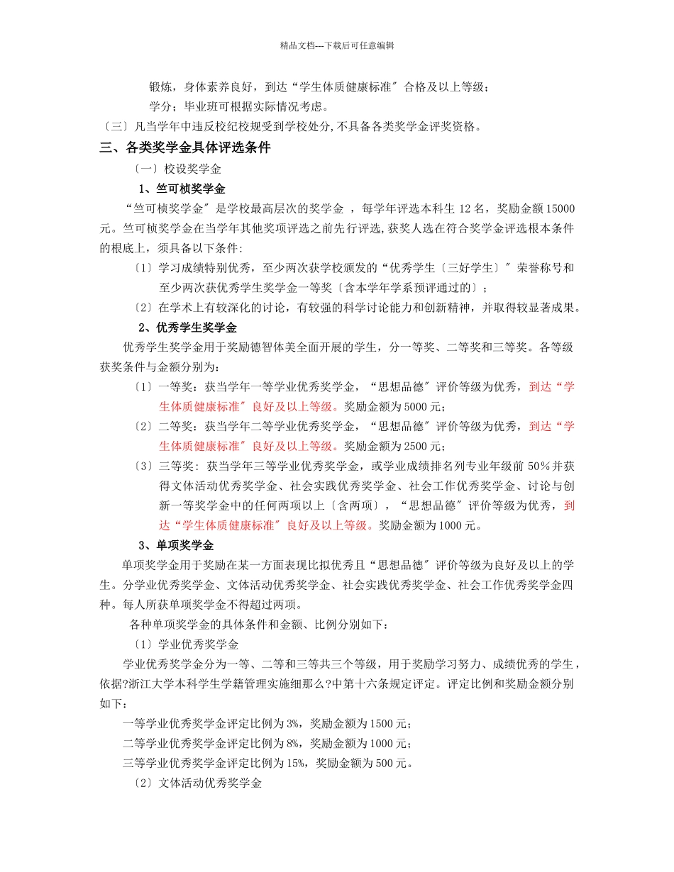 本科生奖学金及荣誉称号评定办法细则_第2页