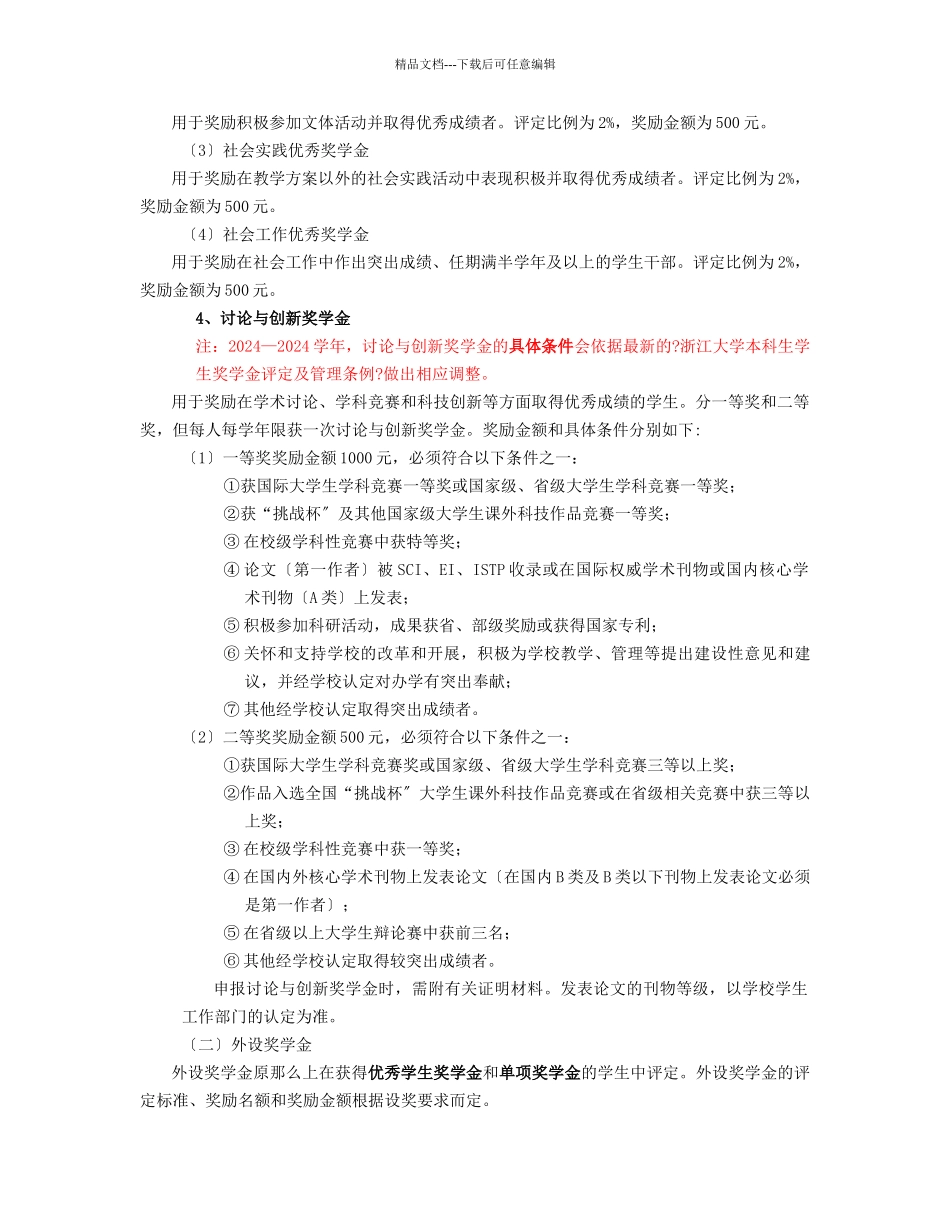 本科生奖学金及荣誉称号评定办法细则_第3页