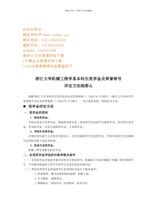 本科生奖学金及荣誉称号评定办法细则