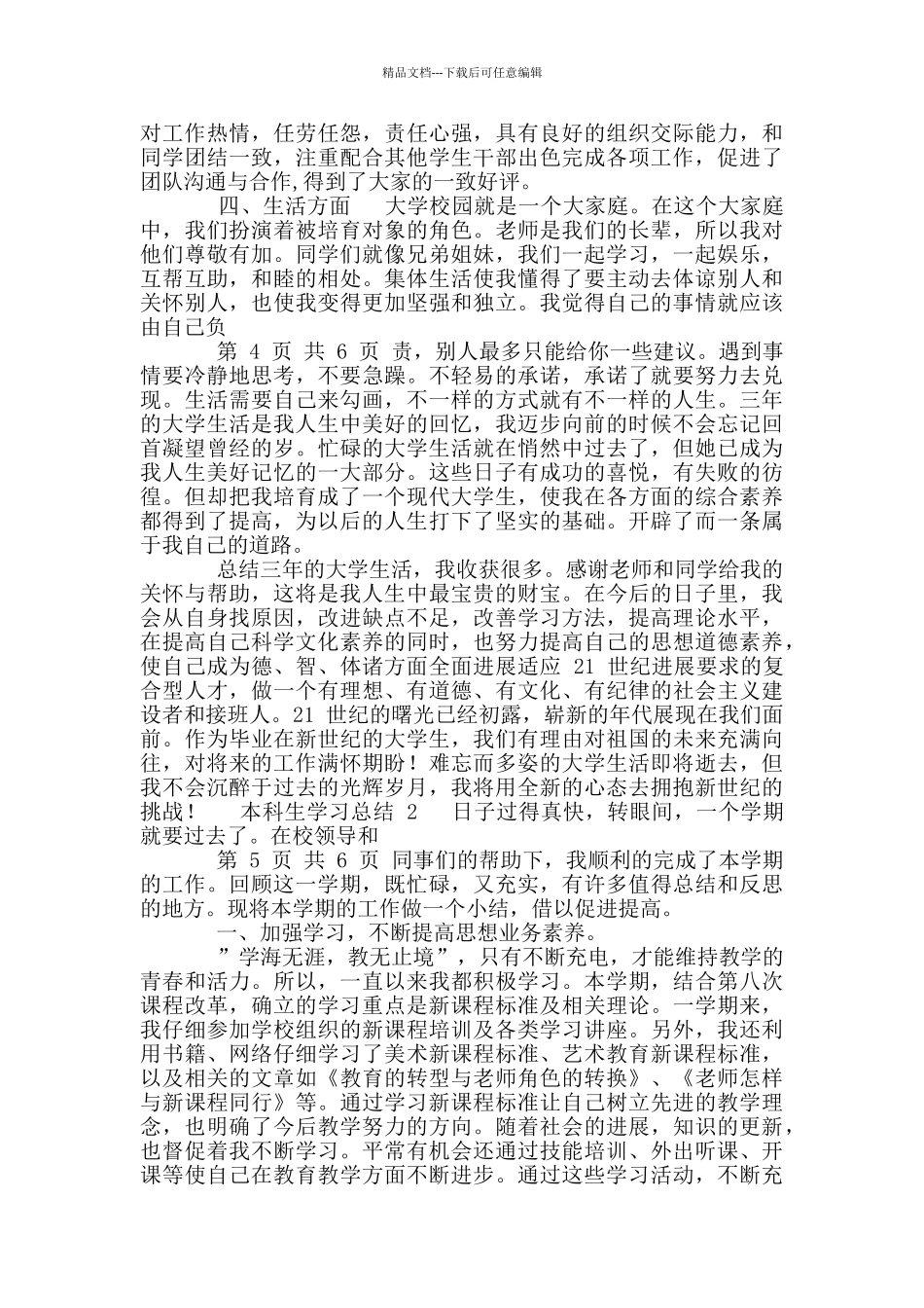 本科生学习总结_第2页
