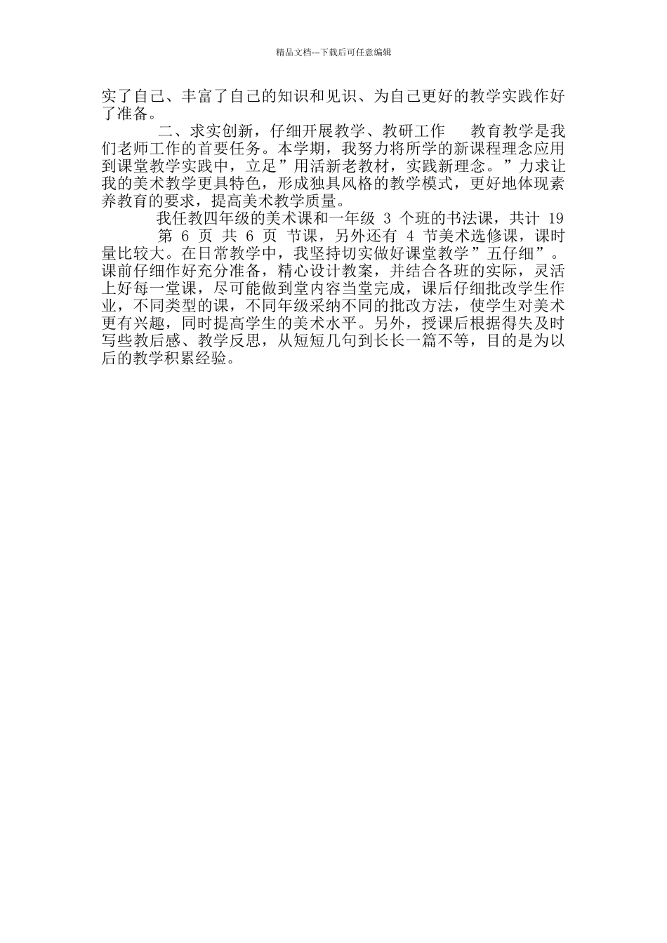 本科生学习总结_第3页