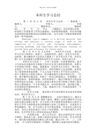 本科生学习总结