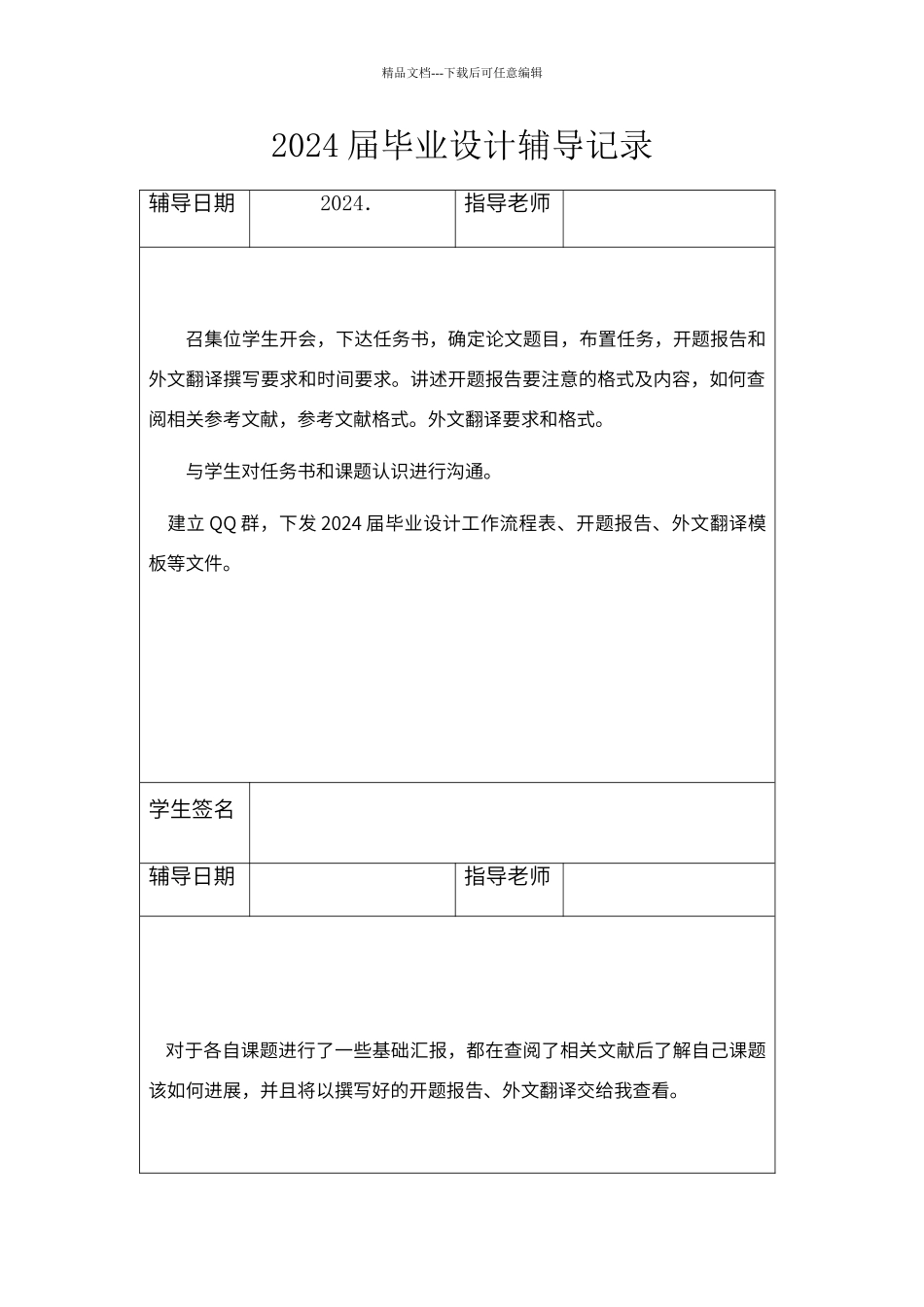 本科生毕设辅导记录_第1页