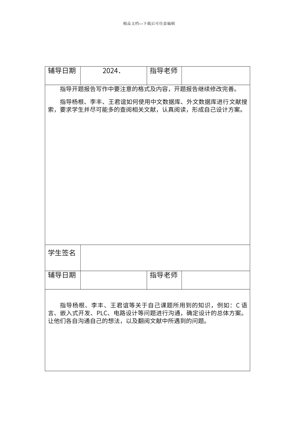 本科生毕设辅导记录_第3页