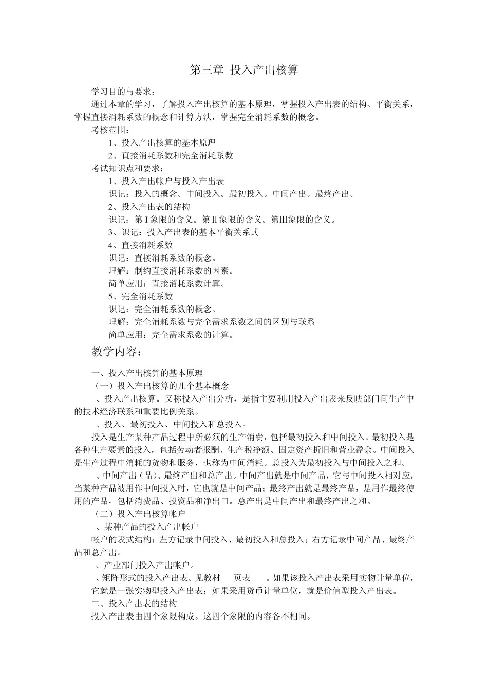 投入产出核算_第1页
