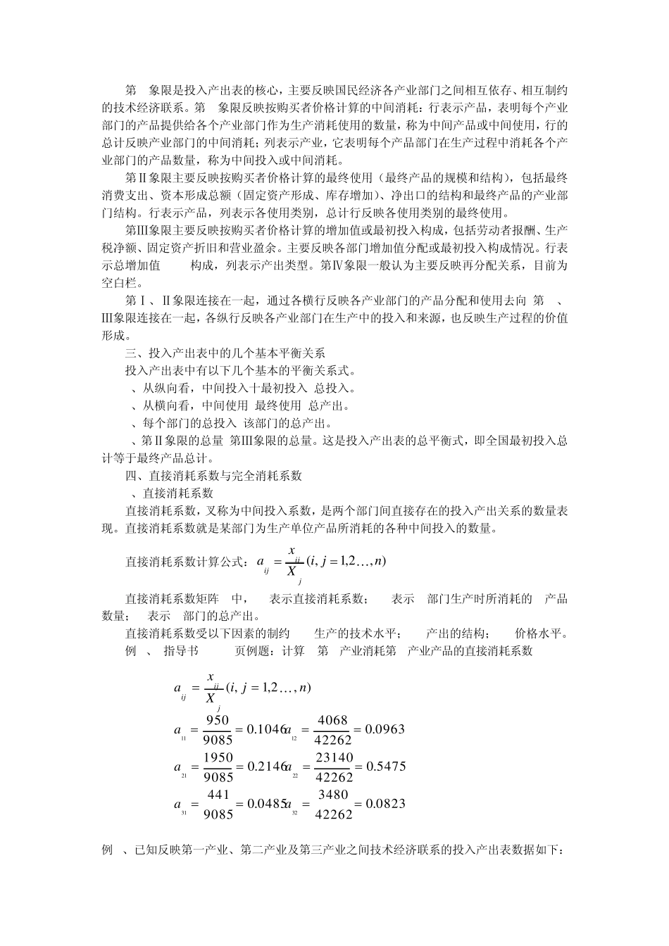 投入产出核算_第2页