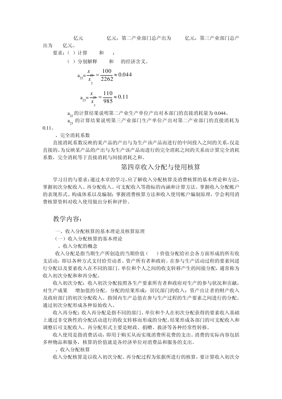投入产出核算_第3页