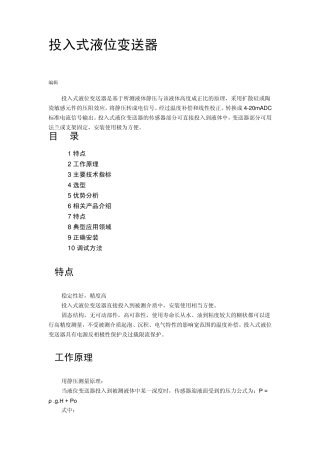 投入式液位变送器