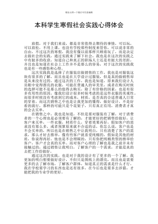 本科学生寒假社会实践心得体会