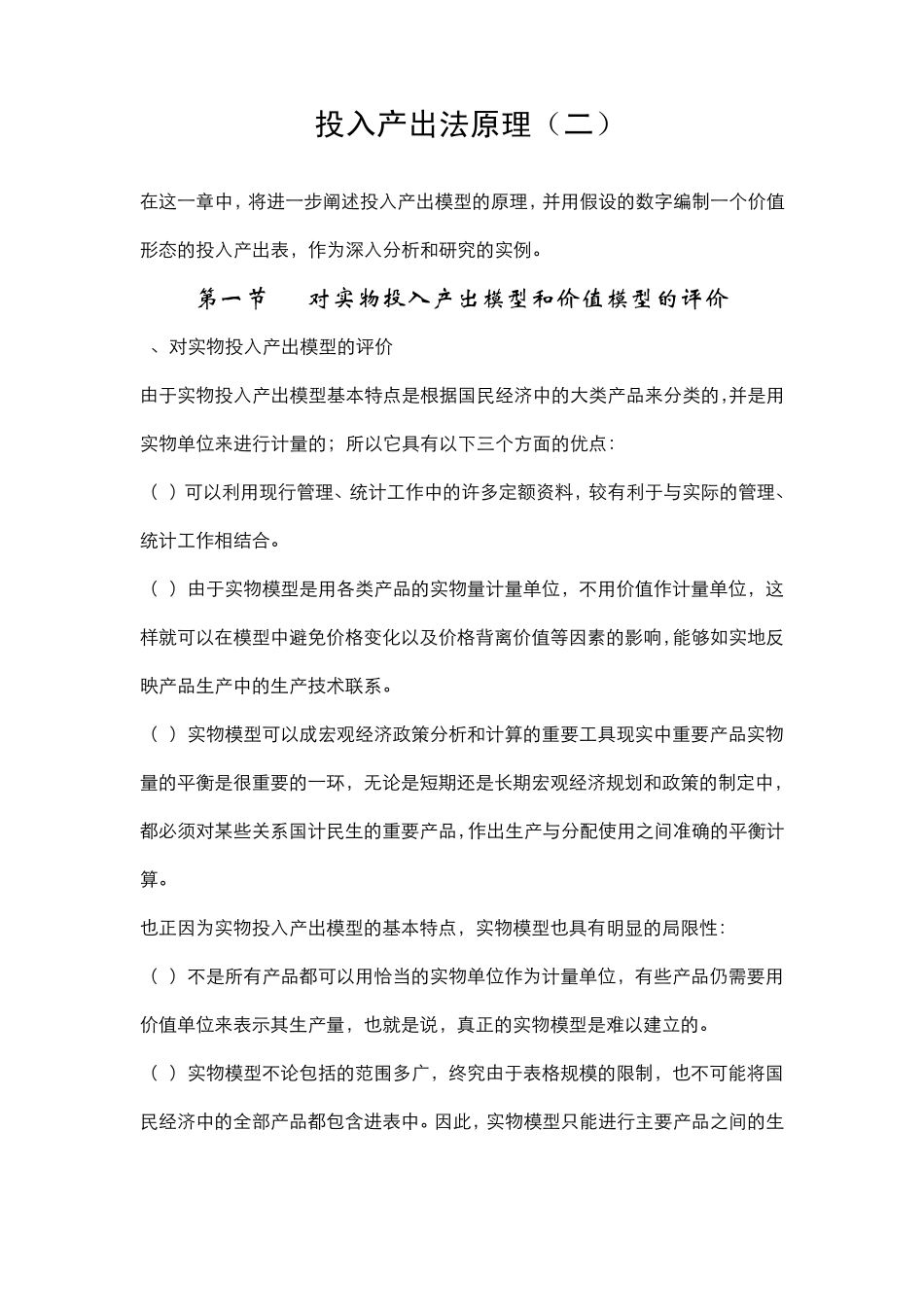 投入产出法原理_第1页