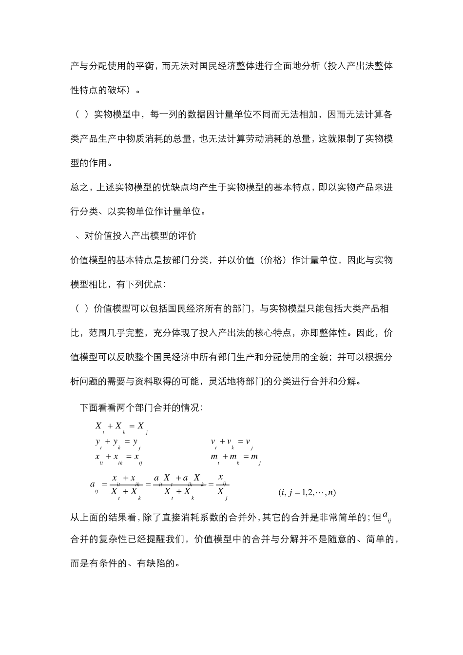 投入产出法原理_第2页