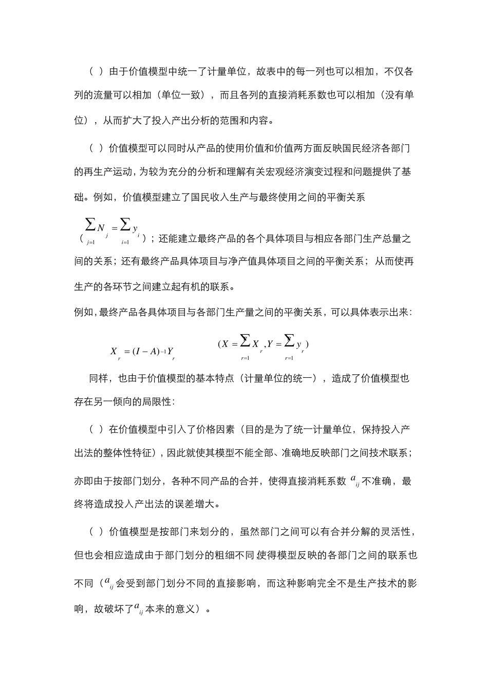投入产出法原理_第3页