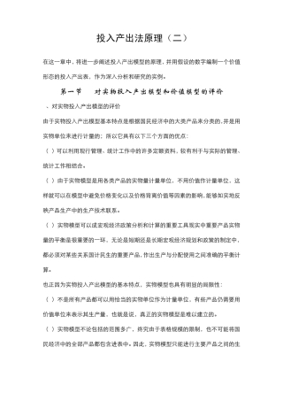 投入产出法原理