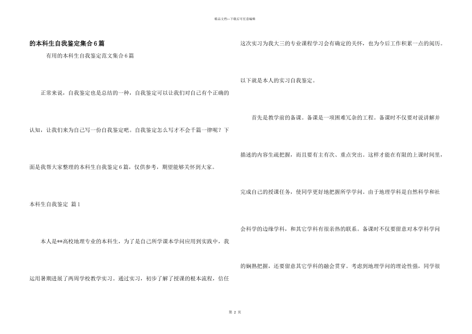 本科生自我鉴定集合6篇_第1页