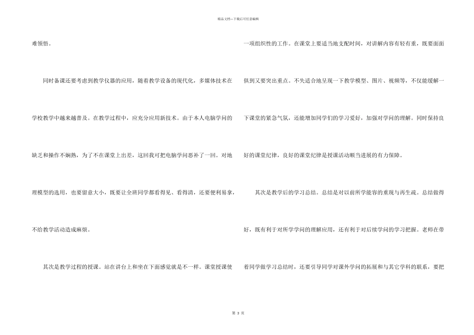本科生自我鉴定集合6篇_第2页