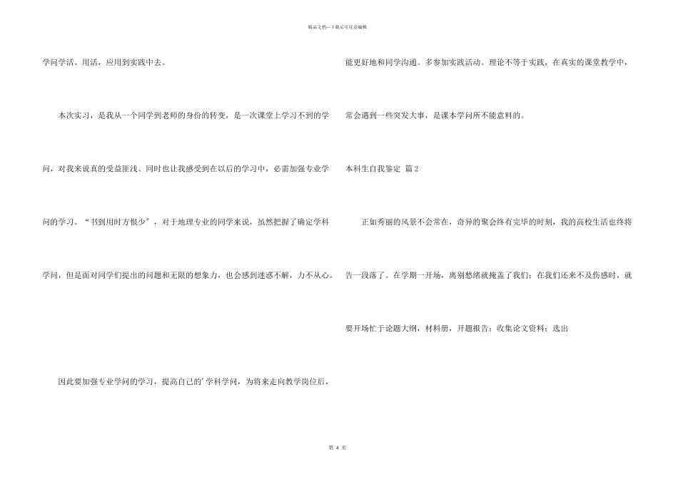 本科生自我鉴定集合6篇_第3页