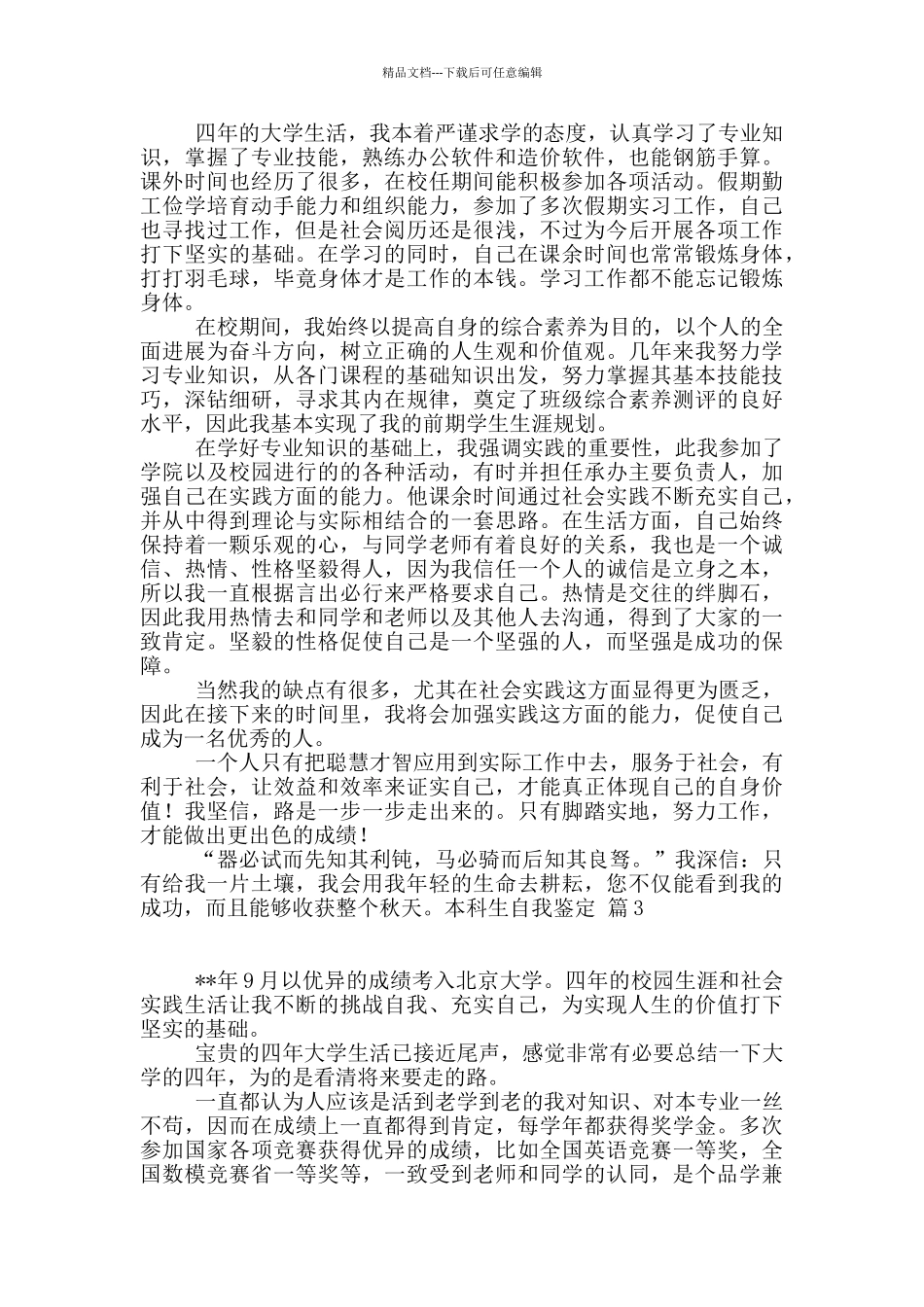 本科生自我鉴定汇总6篇_第2页