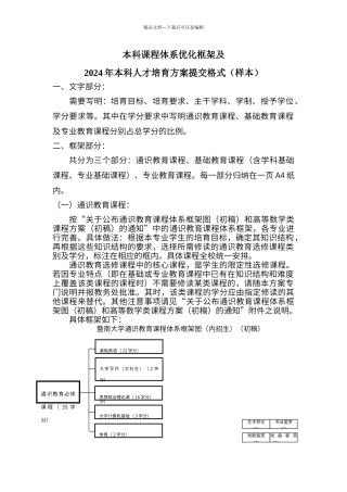 本科课程体系优化框架及