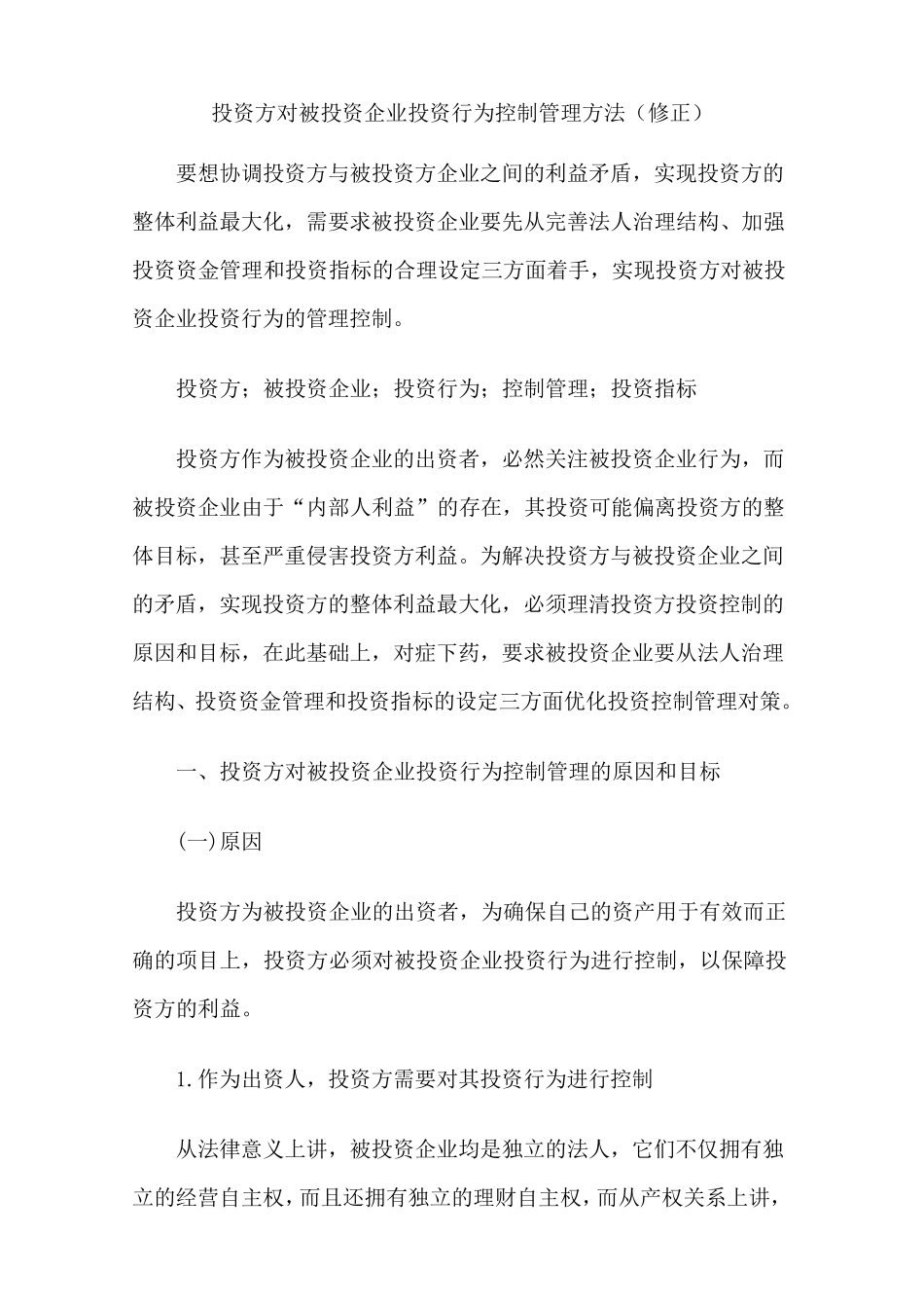 投后管理报告(修正)_第1页