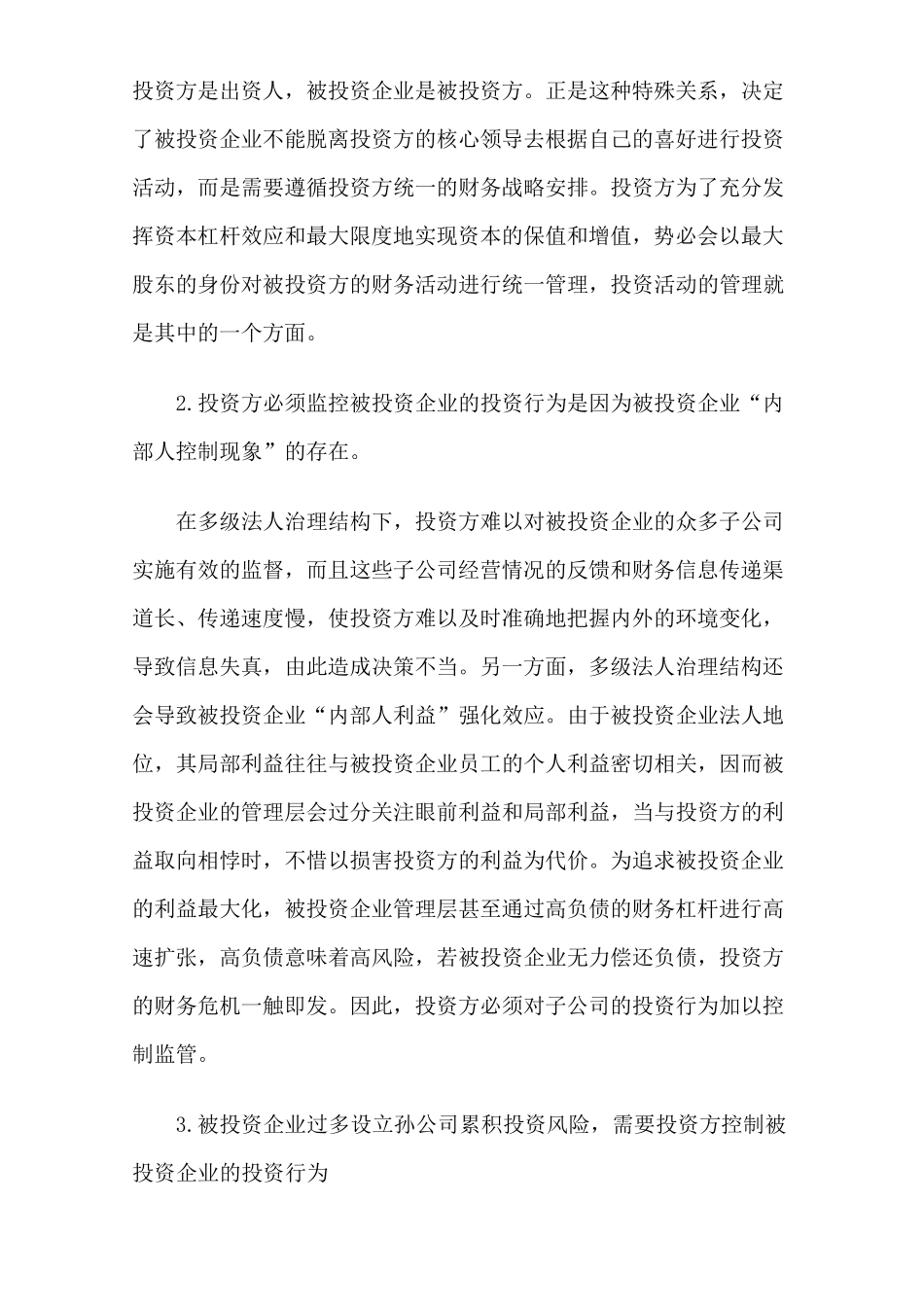 投后管理报告(修正)_第2页