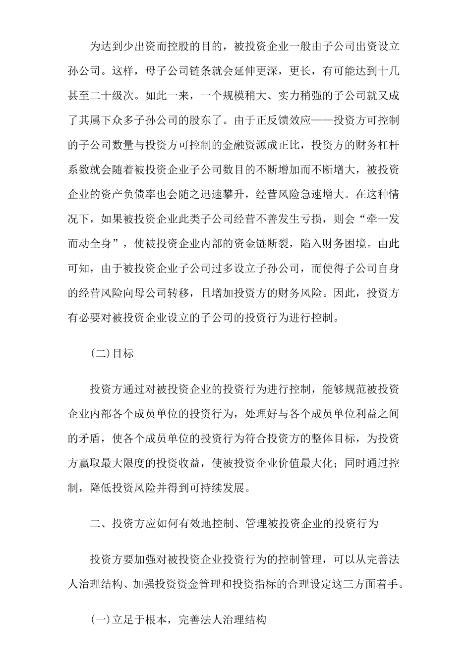 投后管理报告(修正)_第3页