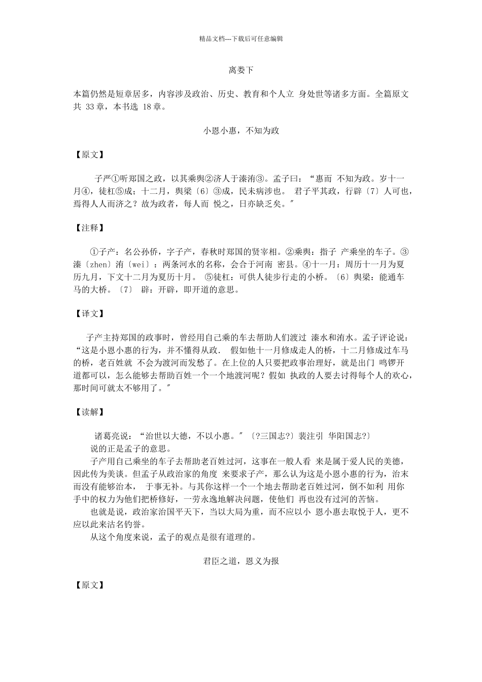 本篇仍然是短章居多_第1页