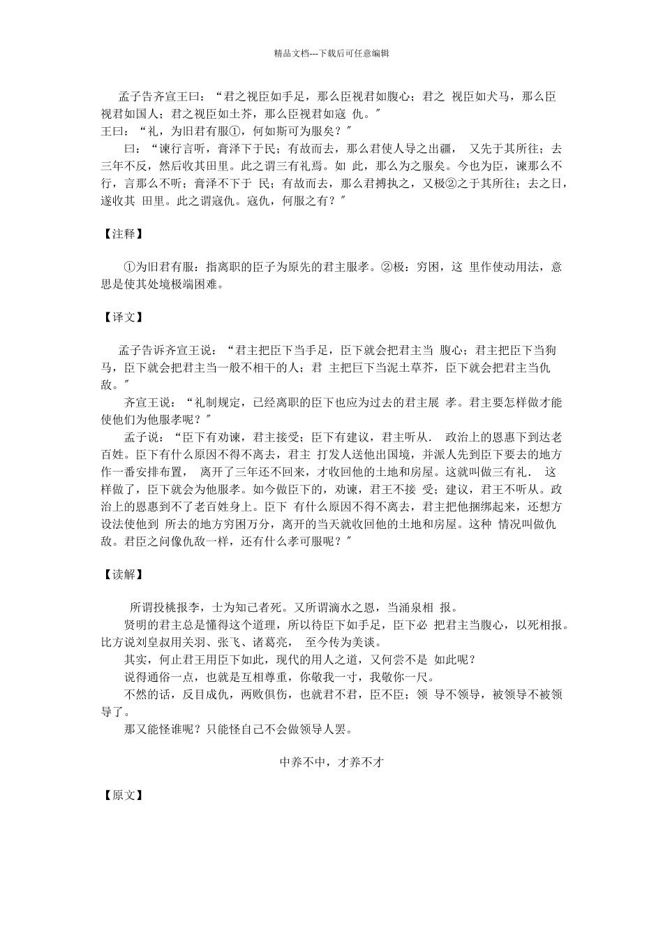 本篇仍然是短章居多_第2页