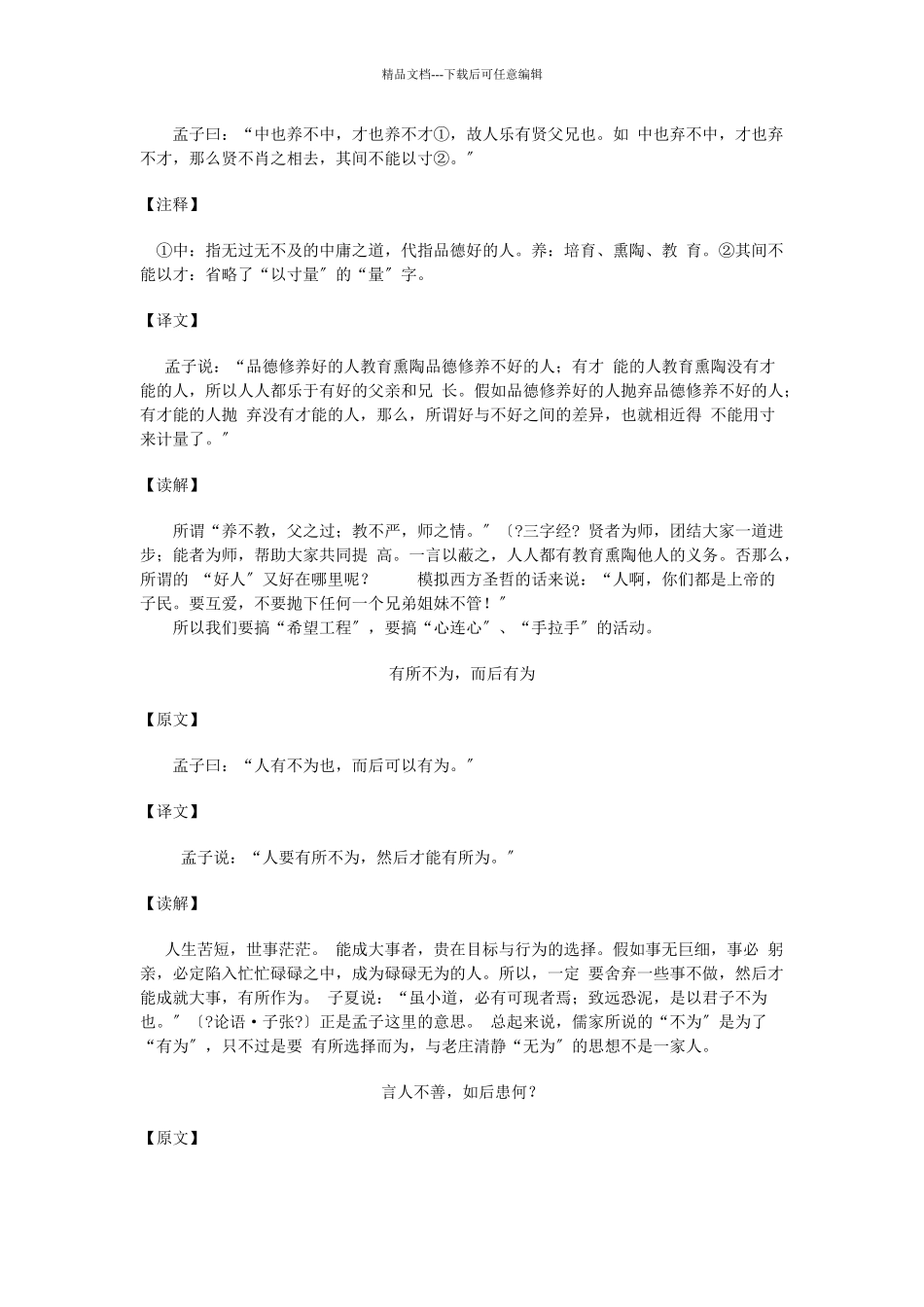 本篇仍然是短章居多_第3页