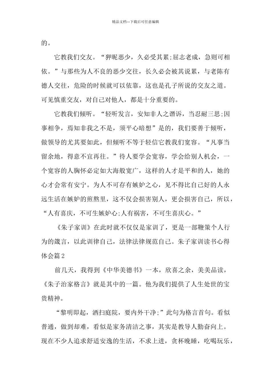 朱子家训读书心得体会8篇_第2页