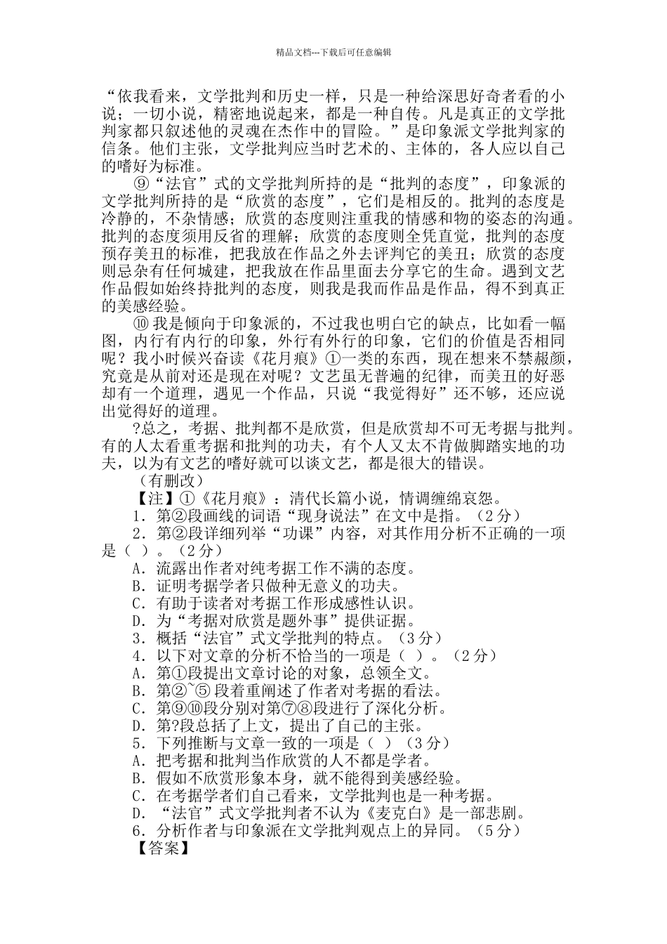 朱光潜《考据、批评与欣赏》阅读答案_第2页