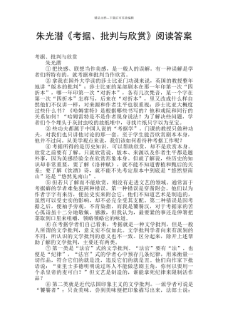 朱光潜《考据、批评与欣赏》阅读答案