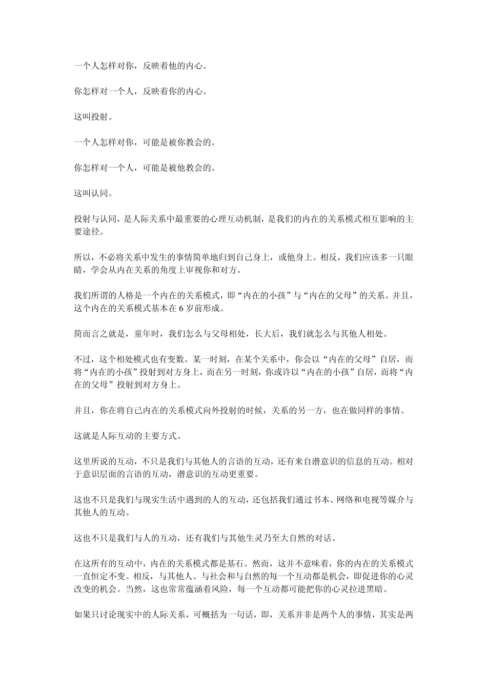 投射与认同：多一只心灵之眼,看破人际关系的迷雾_第1页