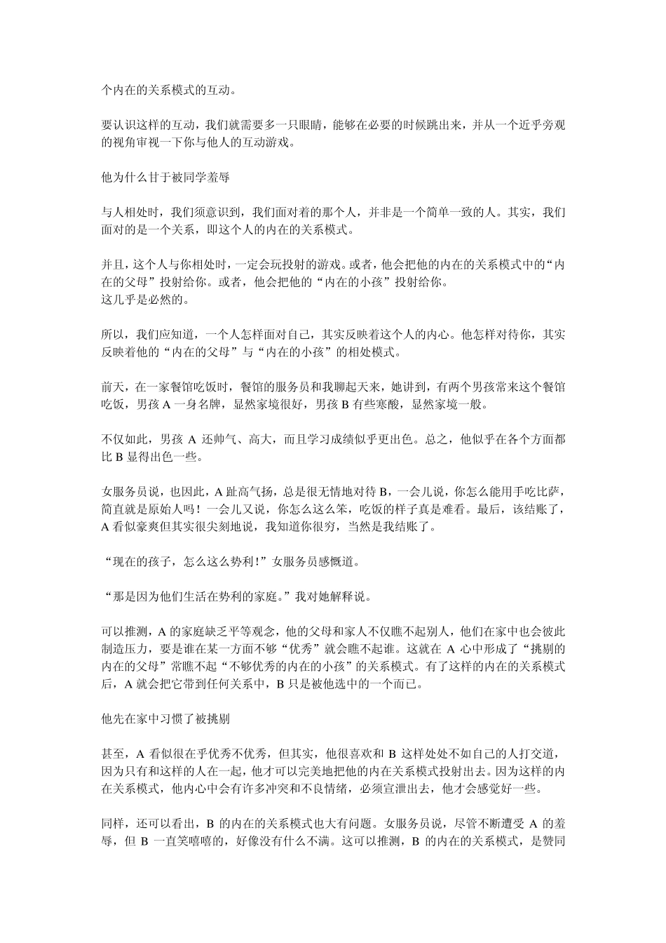 投射与认同：多一只心灵之眼,看破人际关系的迷雾_第2页