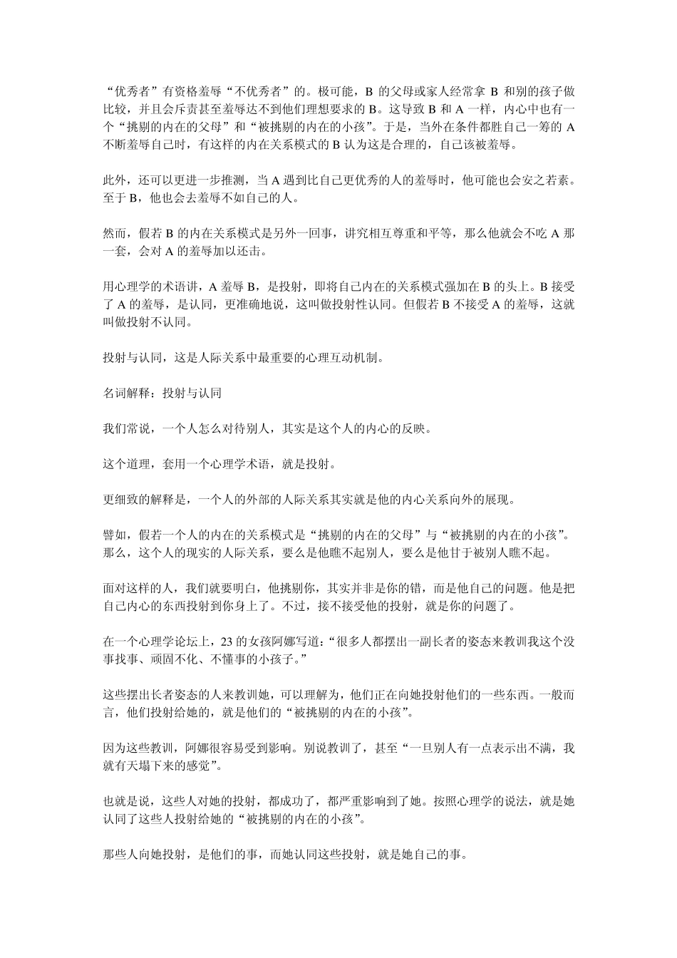 投射与认同：多一只心灵之眼,看破人际关系的迷雾_第3页