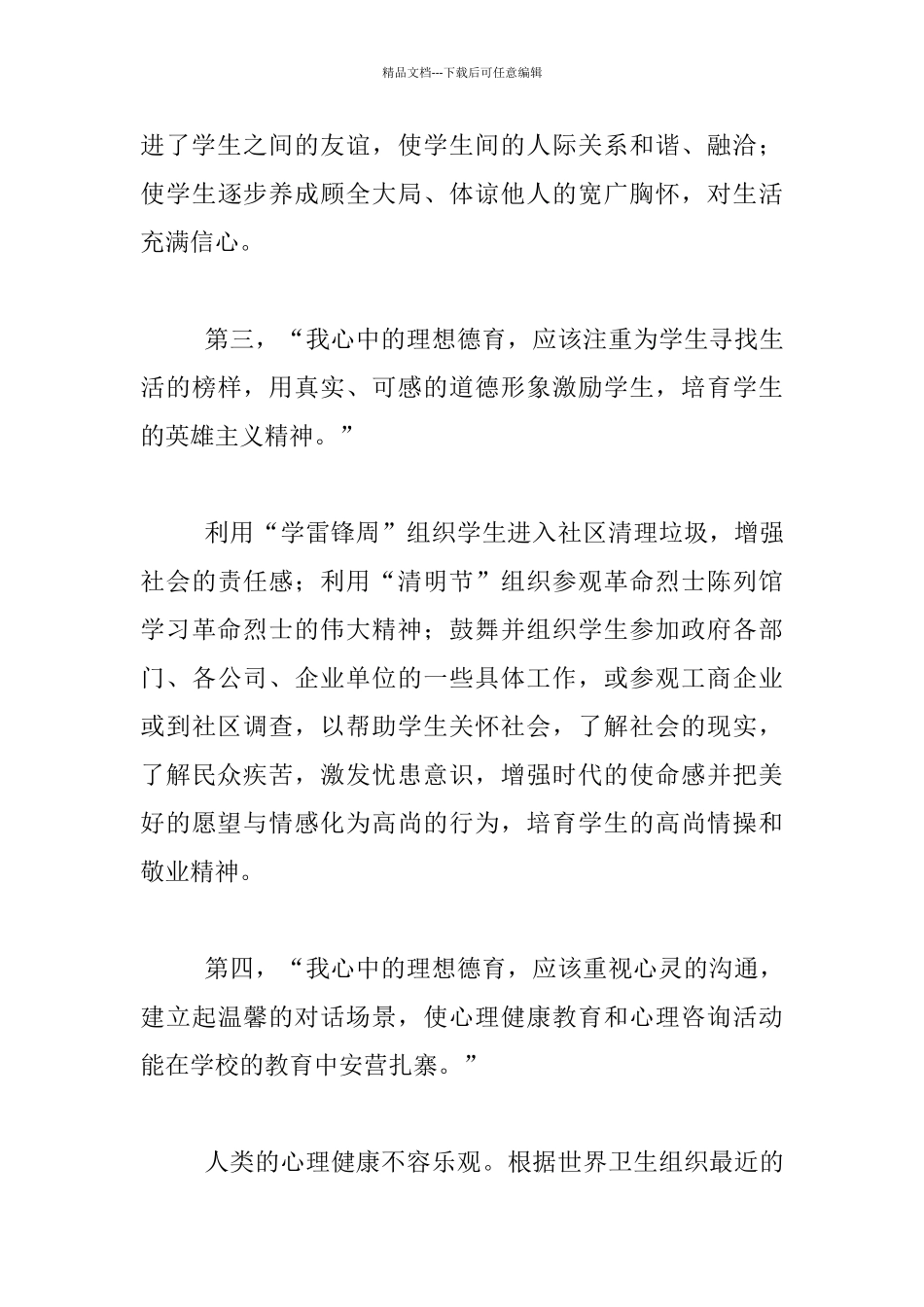 朱永新教授《我心中理想的德育》有感_第3页