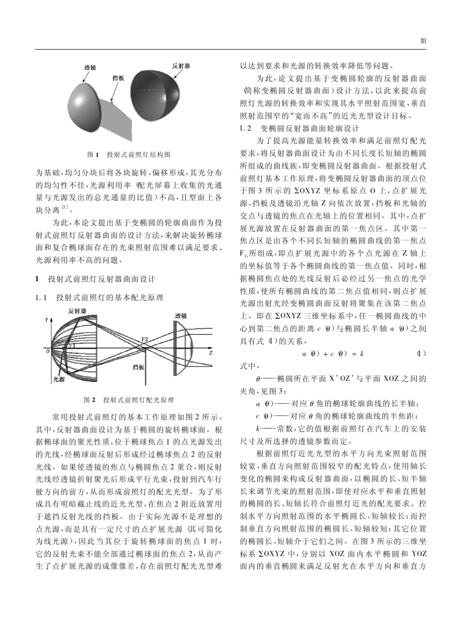 投射式汽车前照灯反射器椭圆曲面的设计_第2页
