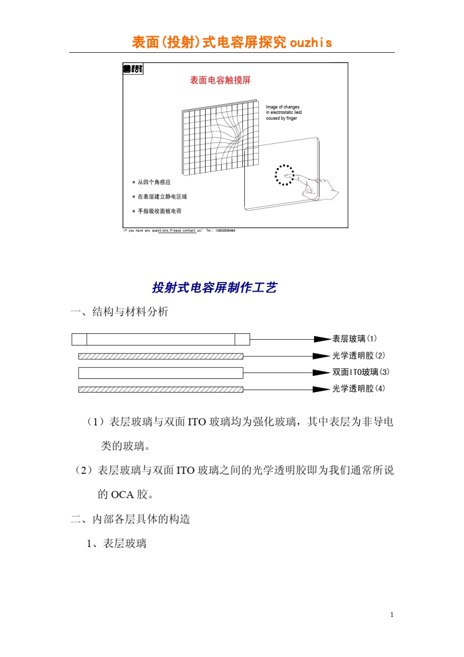 投射式电容屏制作_第1页