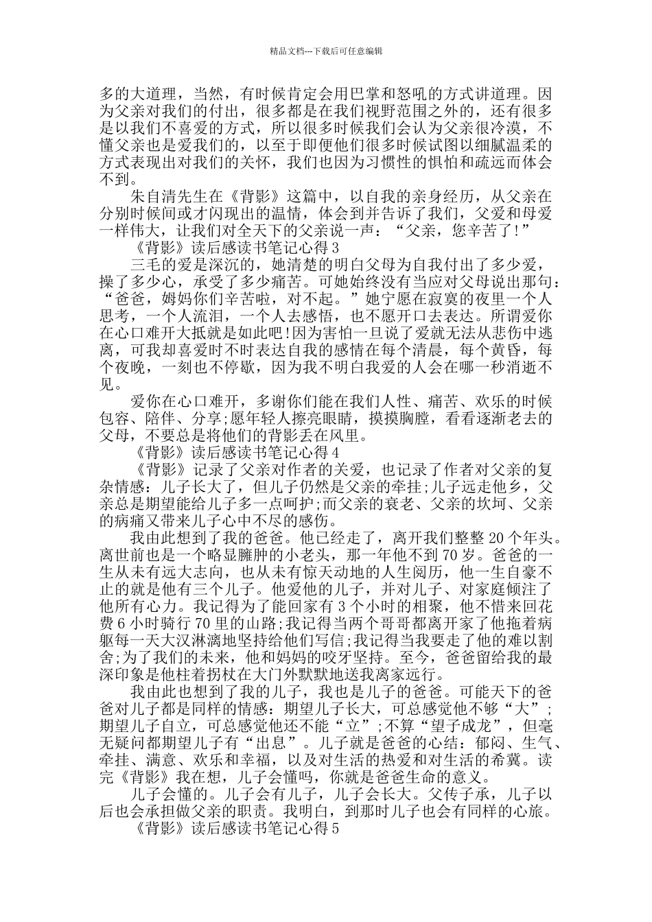 朱自清《背影》读后感心得5篇_第2页