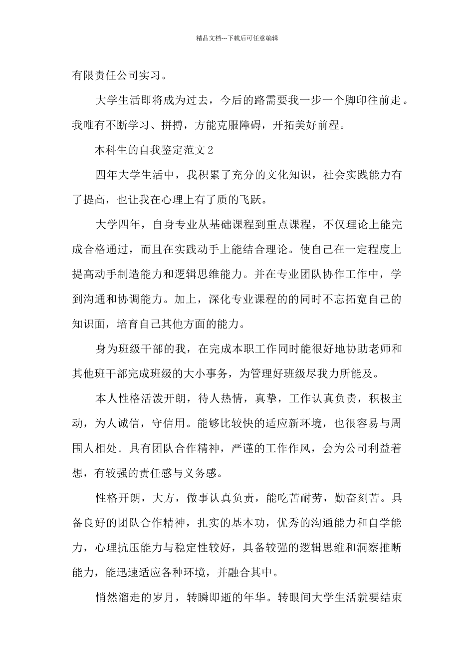 本科生的自我鉴定范文5篇_第2页
