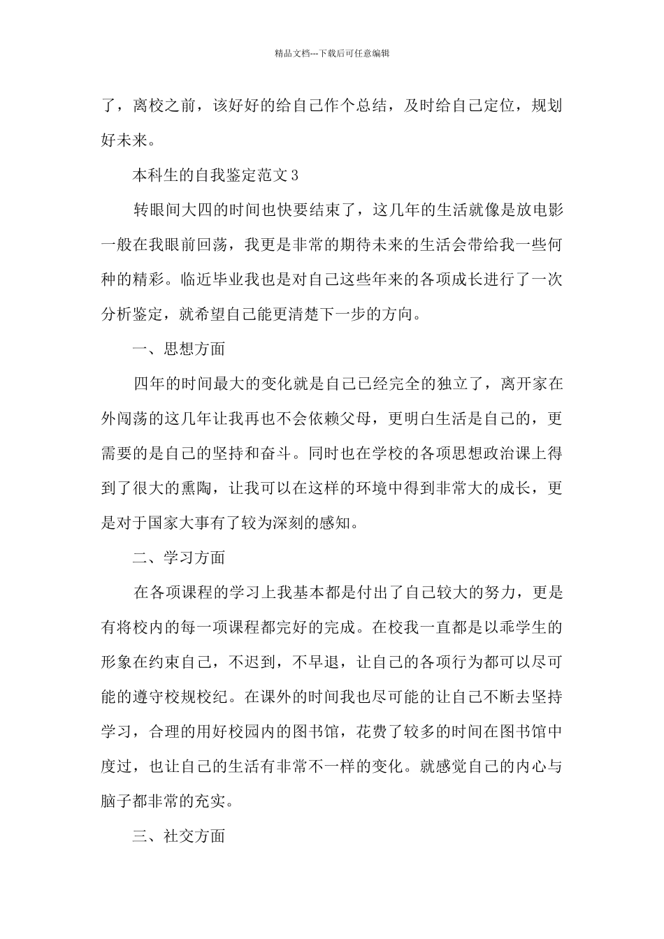 本科生的自我鉴定范文5篇_第3页