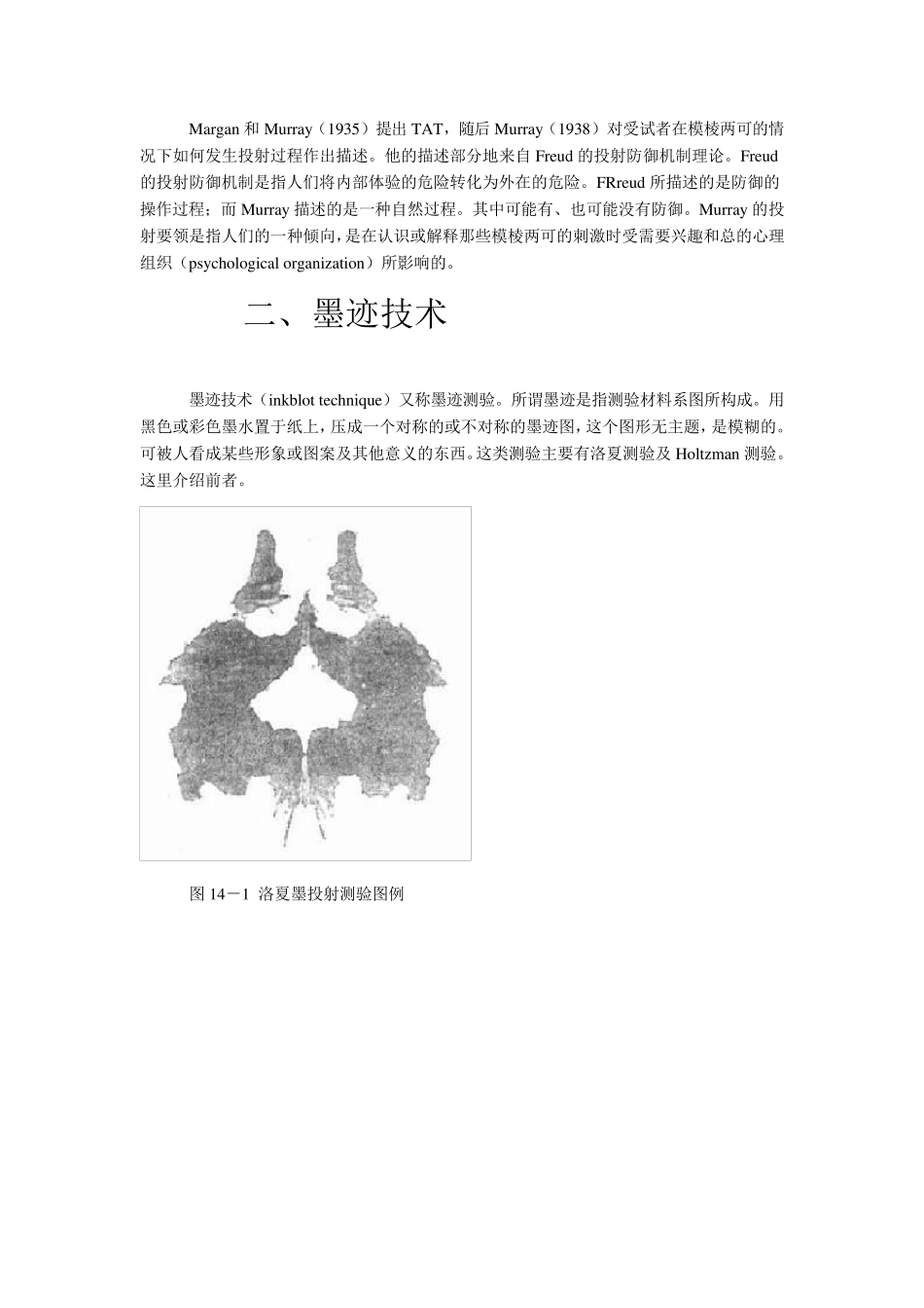 投射技术(管理)_第2页