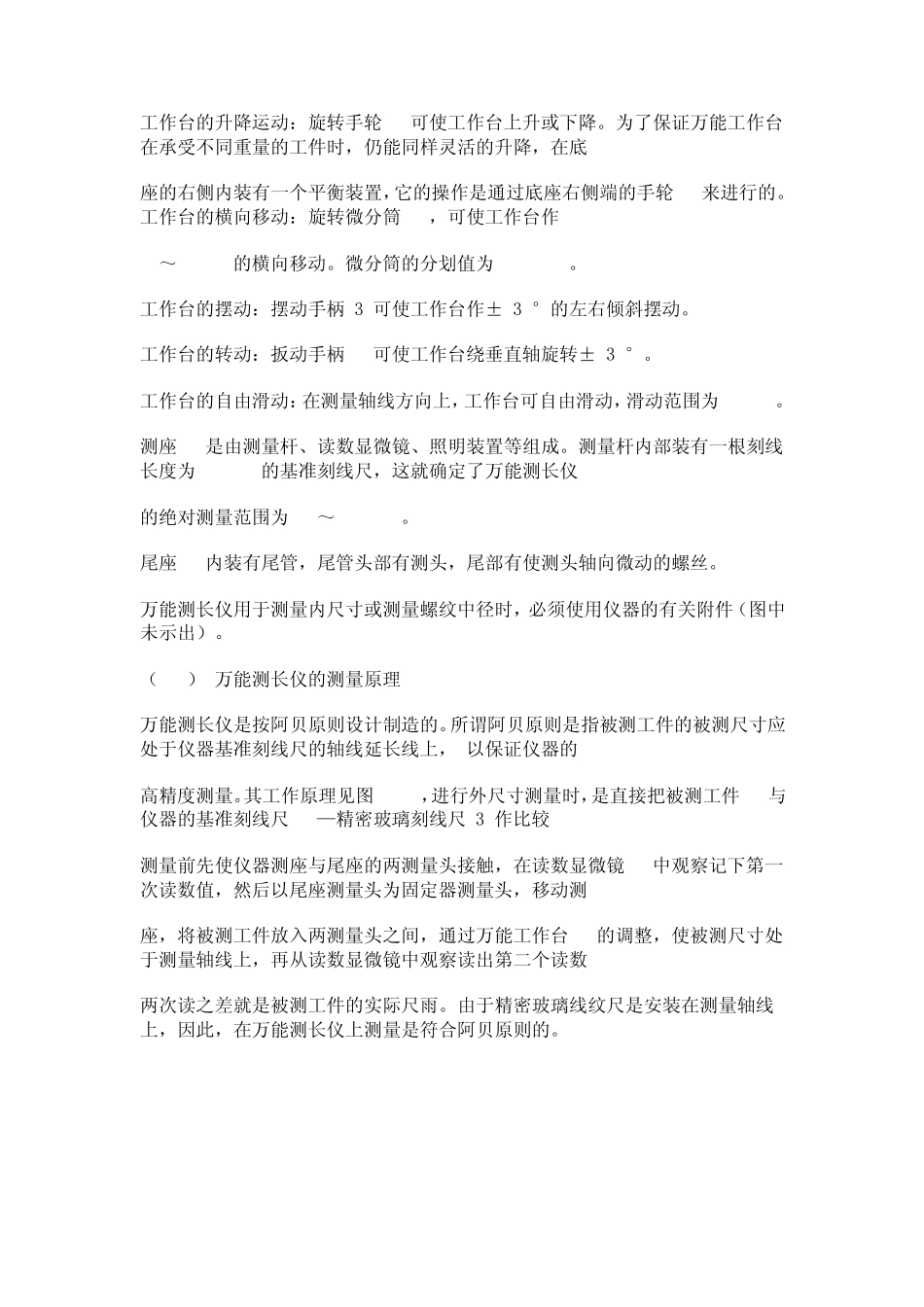 投影万能测长仪使用_第2页