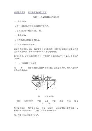 投影万能测长仪使用