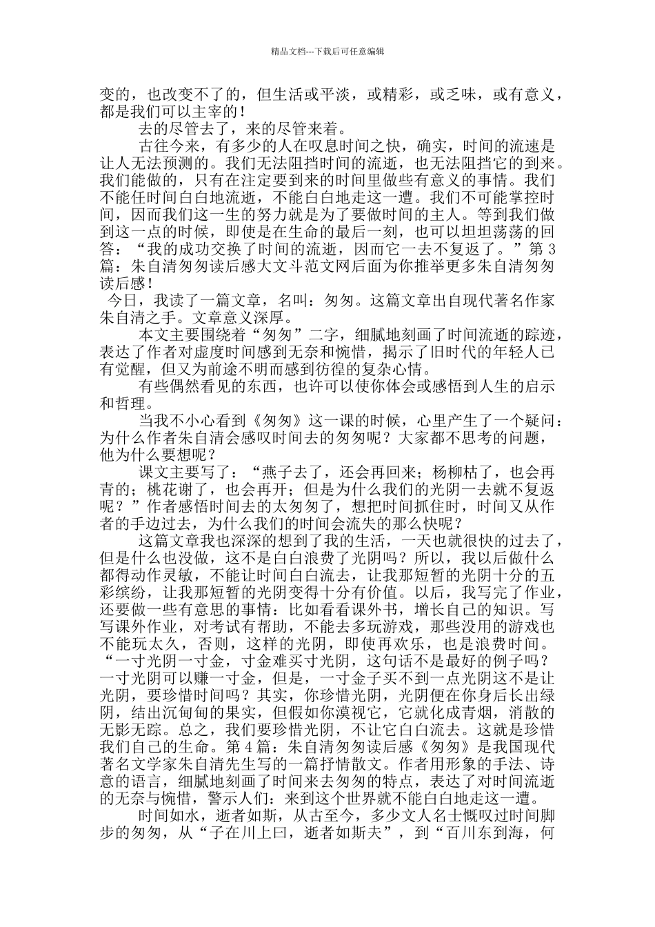 朱自清匆匆读后感_第2页