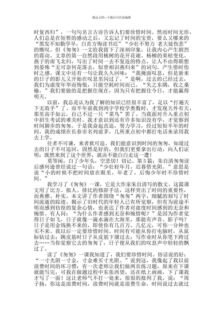 朱自清匆匆读后感_第3页