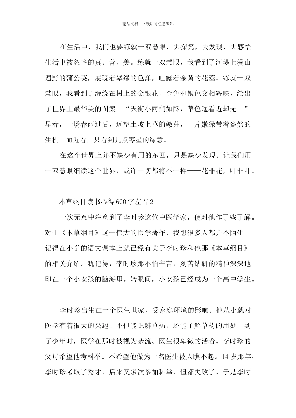 本草纲目读书心得600字左右_第2页