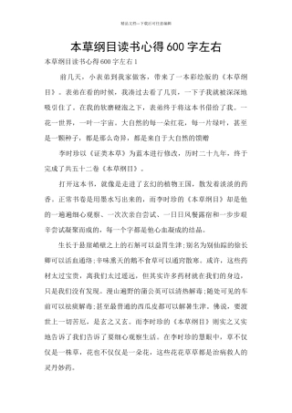 本草纲目读书心得600字左右