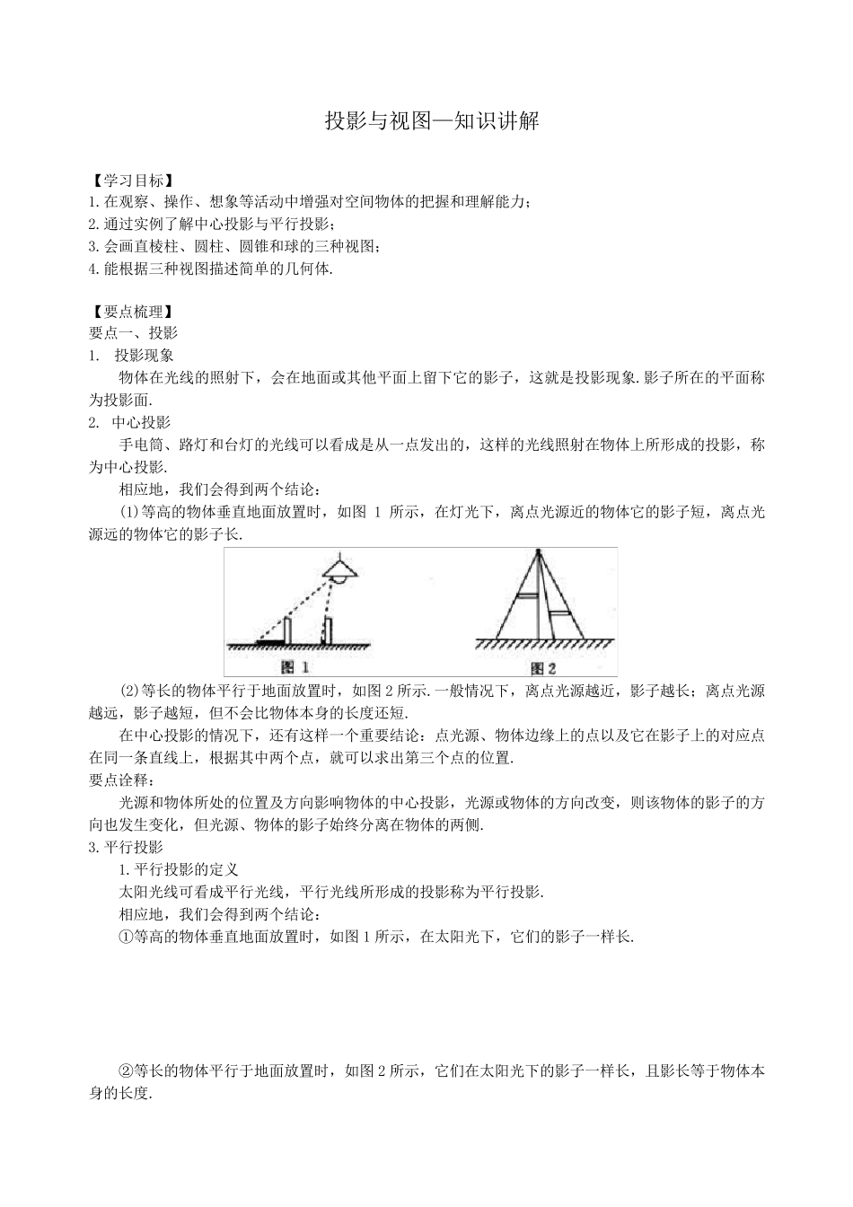 投影与视图—知识讲解_第1页