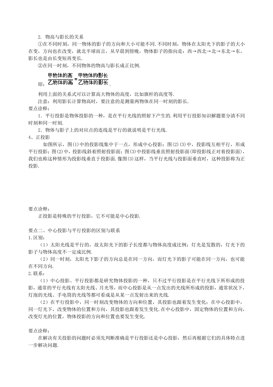 投影与视图—知识讲解_第2页