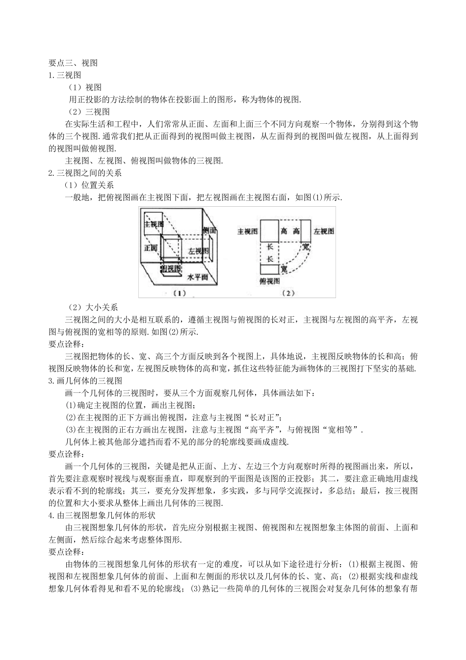 投影与视图—知识讲解_第3页